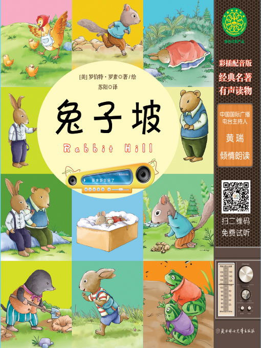 Title details for 兔子坡 by [美]罗伯特·罗素 - Available